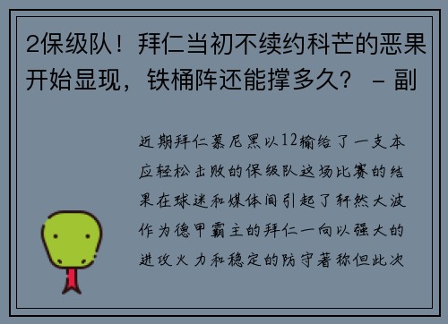 2保级队！拜仁当初不续约科芒的恶果开始显现，铁桶阵还能撑多久？ - 副本