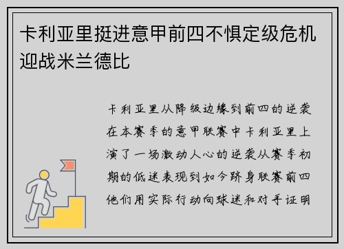 卡利亚里挺进意甲前四不惧定级危机迎战米兰德比